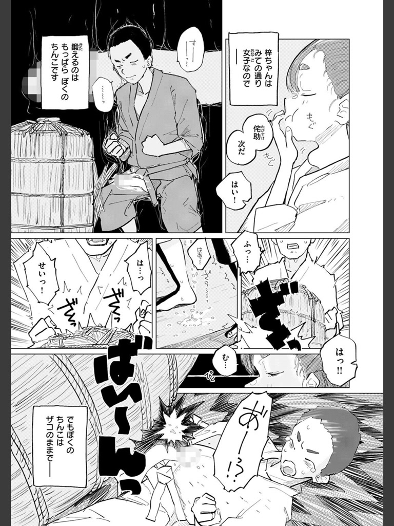 ぼくの師匠は名前でよばせてくれない。(punk)｜無料エロ漫画試し読み