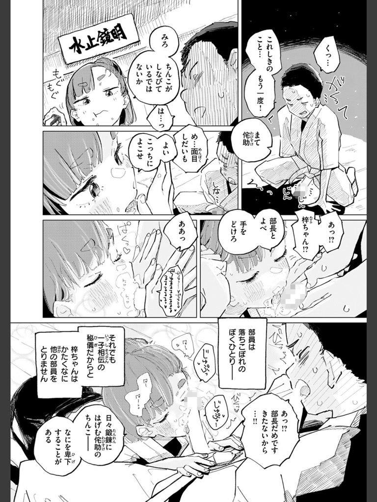 ぼくの師匠は名前でよばせてくれない。(punk)｜無料エロ漫画試し読み