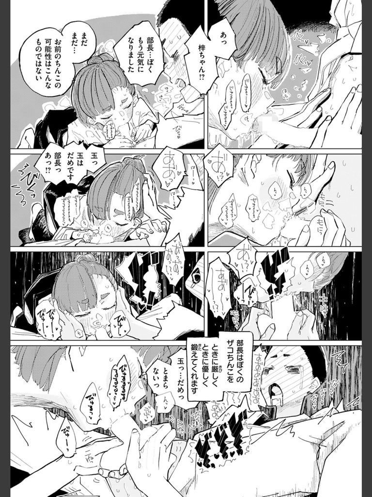 ぼくの師匠は名前でよばせてくれない。(punk)｜無料エロ漫画試し読み