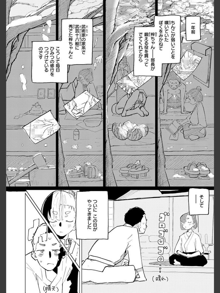 ぼくの師匠は名前でよばせてくれない。(punk)｜無料エロ漫画試し読み
