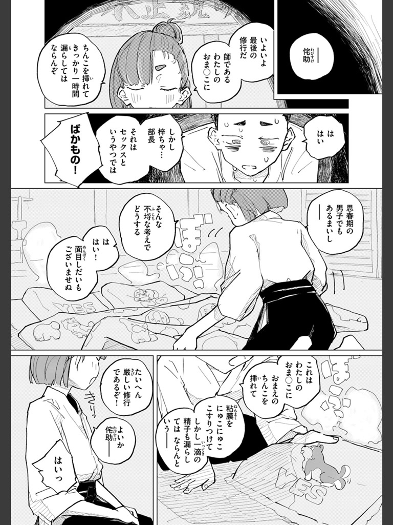 ぼくの師匠は名前でよばせてくれない。(punk)｜無料エロ漫画試し読み