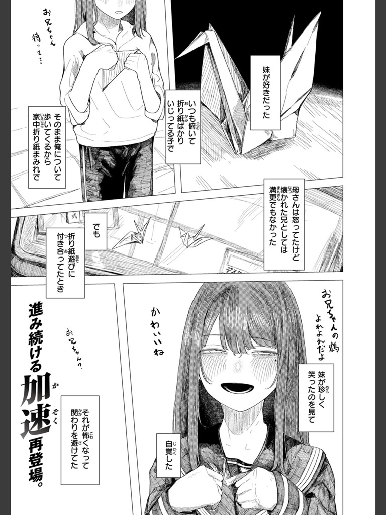 鶴の折り返し(加速)｜無料エロ漫画試し読み
