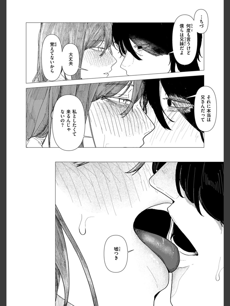 鶴の折り返し(加速)｜無料エロ漫画試し読み