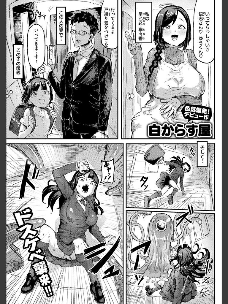 人妻魔法少女熟成中(白からす屋)｜無料エロ漫画試し読み