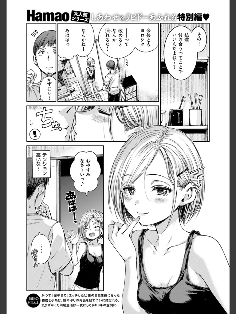 コネクト＋(Hamao)｜無料エロ漫画試し読み