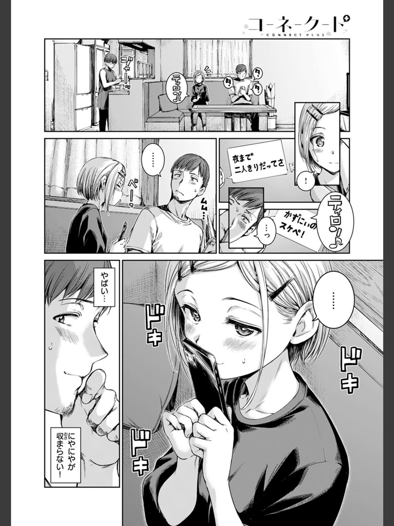 コネクト＋(Hamao)｜無料エロ漫画試し読み
