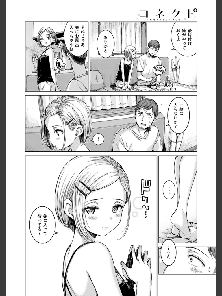 コネクト＋(Hamao)｜無料エロ漫画試し読み