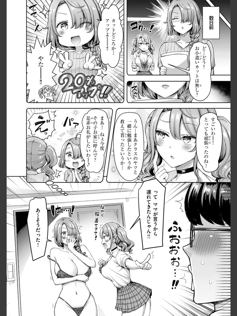 ギャルとママですぞ！！(オクモト悠太)｜無料エロ漫画試し読み