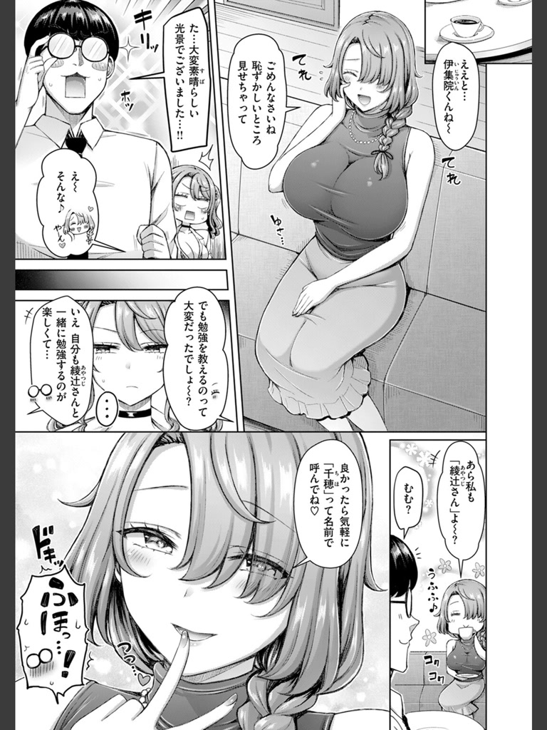 ギャルとママですぞ！！(オクモト悠太)｜無料エロ漫画試し読み