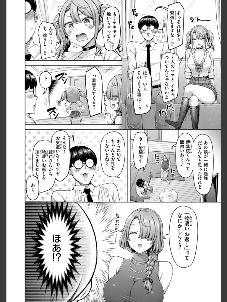 ギャルとママですぞ！！(オクモト悠太)｜無料エロ漫画試し読み