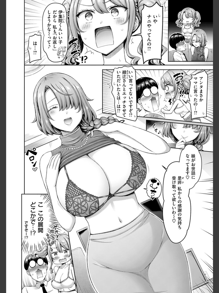 ギャルとママですぞ！！(オクモト悠太)｜無料エロ漫画試し読み