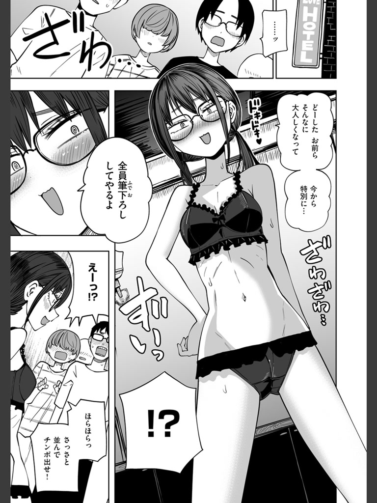 ぼくらの童貞卒業式(阪本KAFKA)｜無料エロ漫画試し読み