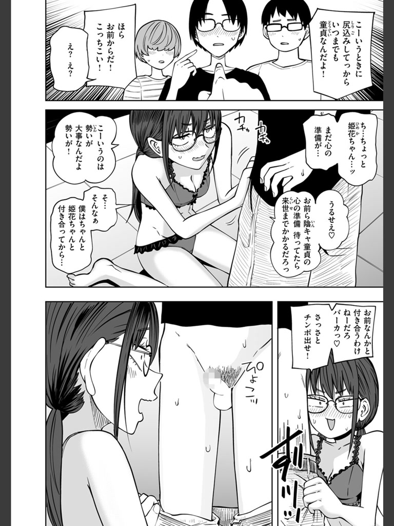 ぼくらの童貞卒業式(阪本KAFKA)｜無料エロ漫画試し読み