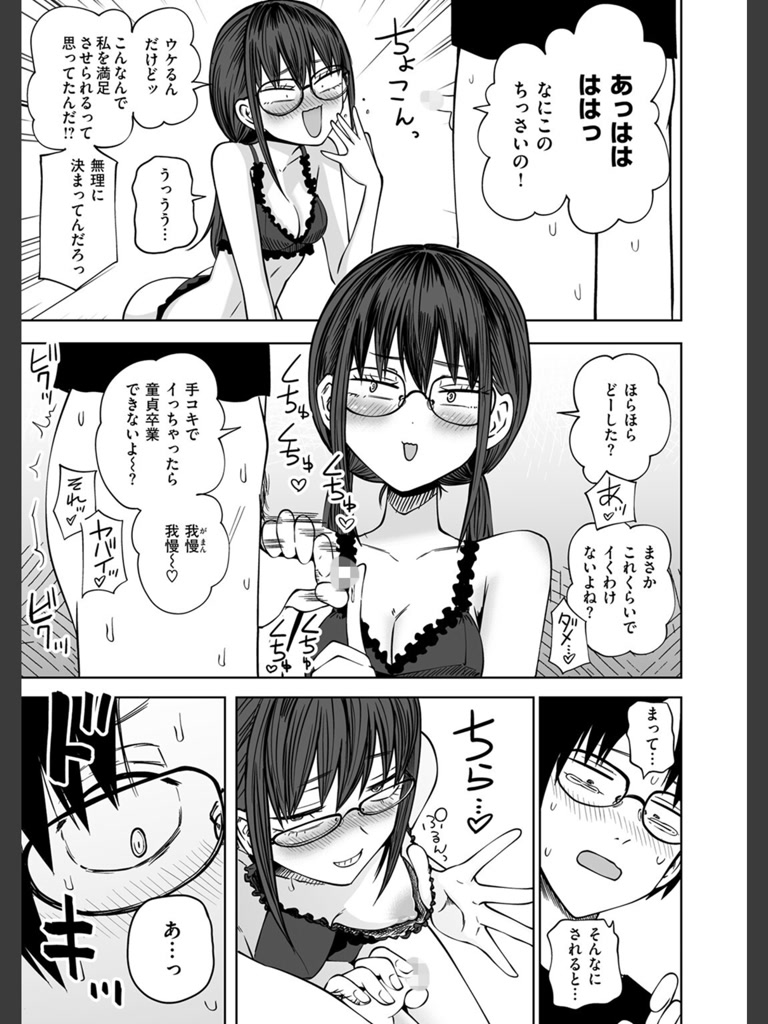 ぼくらの童貞卒業式(阪本KAFKA)｜無料エロ漫画試し読み