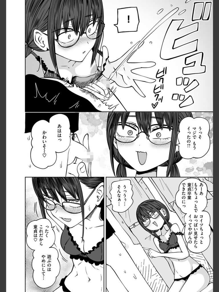 ぼくらの童貞卒業式(阪本KAFKA)｜無料エロ漫画試し読み