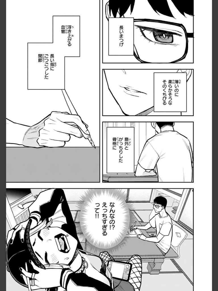 どうしても先輩とセックスがしたい後輩の話(ちゅーりっふ。)｜無料エロ漫画試し読み