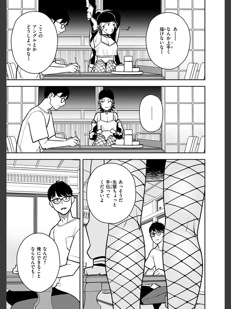 どうしても先輩とセックスがしたい後輩の話(ちゅーりっふ。)｜無料エロ漫画試し読み