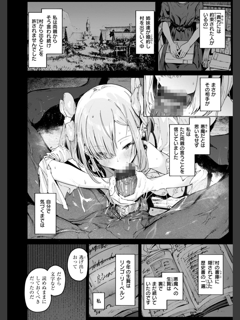 ヤリこみクロニクル〜異種族性交記〜【デジタル版限定おまけ付き】(Croriin)｜無料エロ漫画試し読み