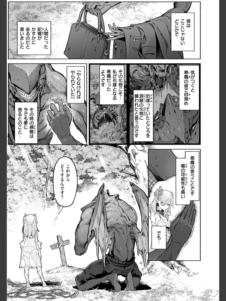 ヤリこみクロニクル〜異種族性交記〜【デジタル版限定おまけ付き】(Croriin)｜無料エロ漫画試し読み