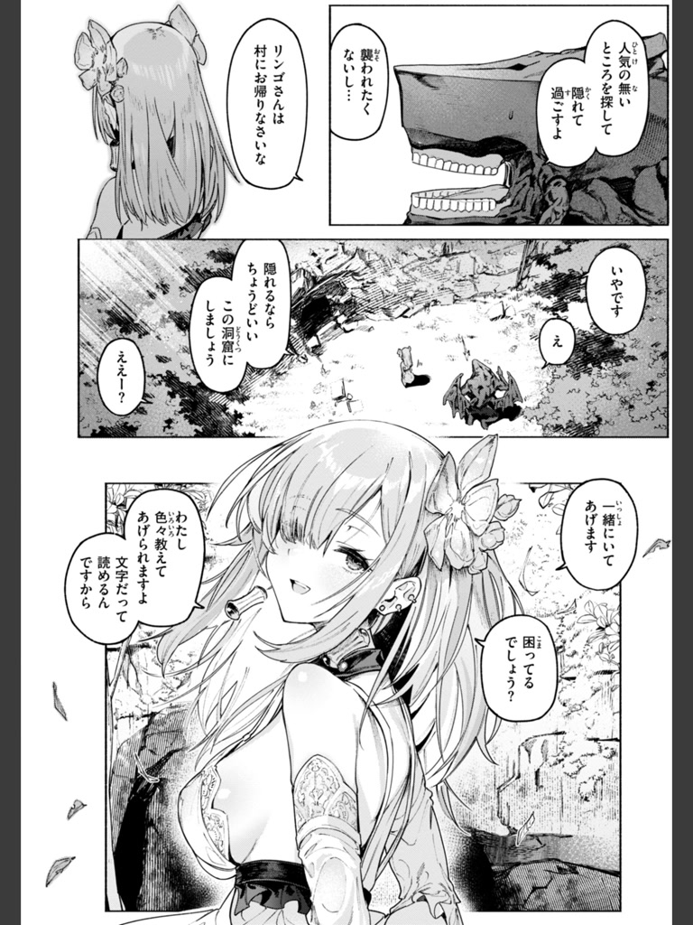 ヤリこみクロニクル〜異種族性交記〜【デジタル版限定おまけ付き】(Croriin)｜無料エロ漫画試し読み