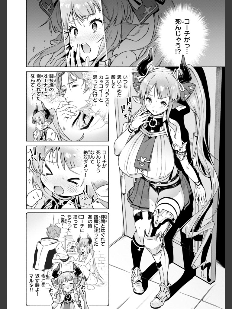 ヤリこみクロニクル〜異種族性交記〜【デジタル版限定おまけ付き】(Croriin)｜無料エロ漫画試し読み