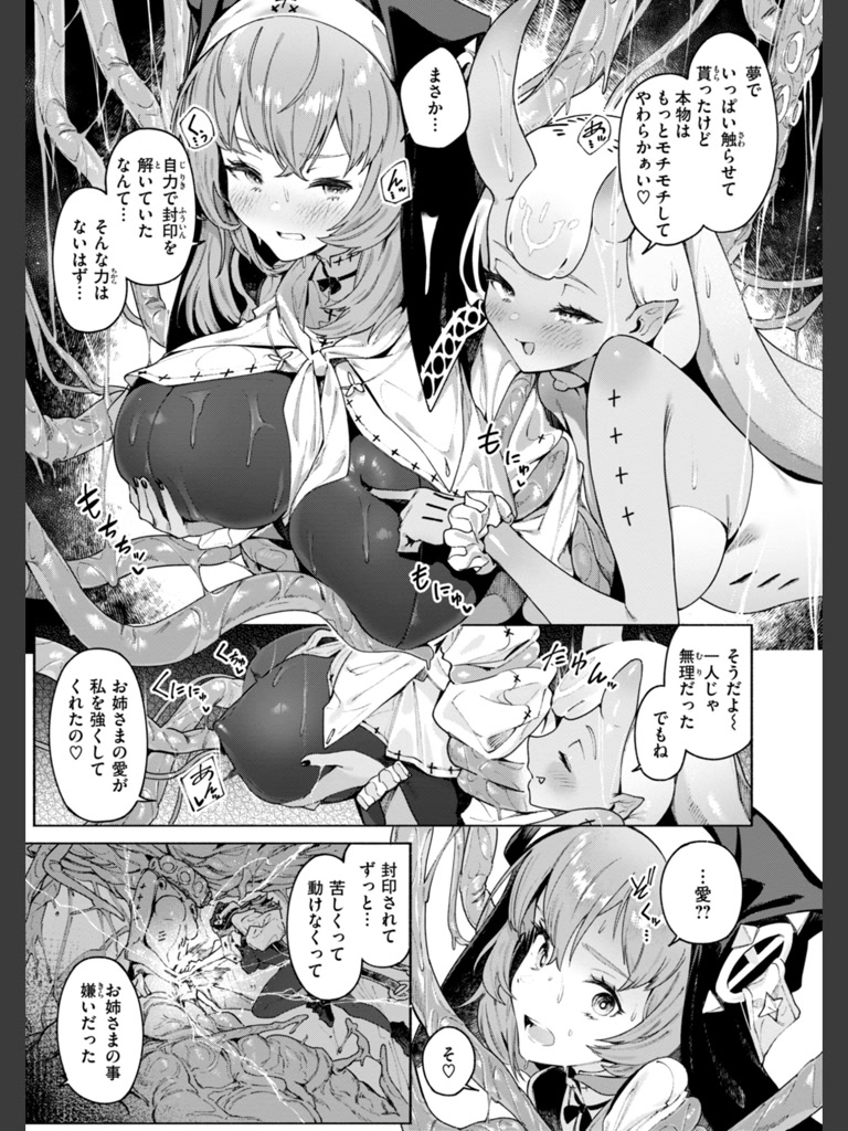 ヤリこみクロニクル〜異種族性交記〜【デジタル版限定おまけ付き】(Croriin)｜無料エロ漫画試し読み