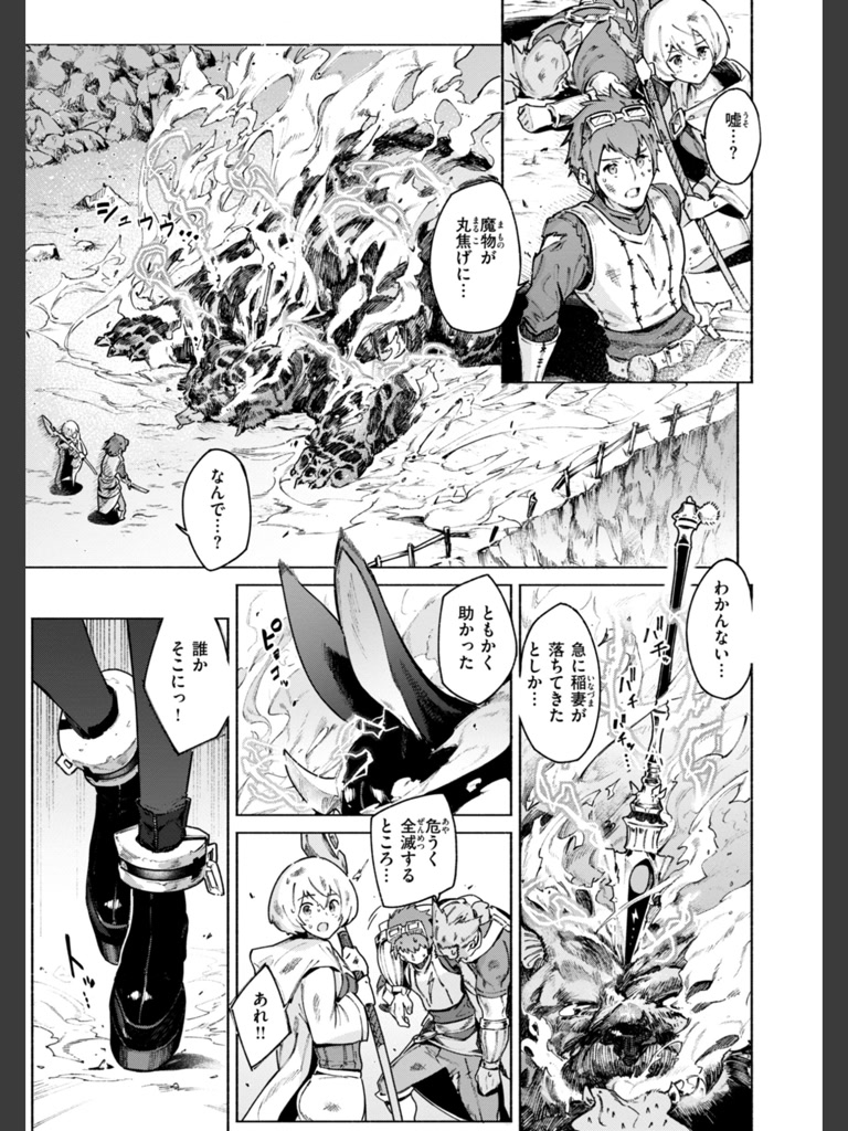 ヤリこみクロニクル〜異種族性交記〜【デジタル版限定おまけ付き】(Croriin)｜無料エロ漫画試し読み