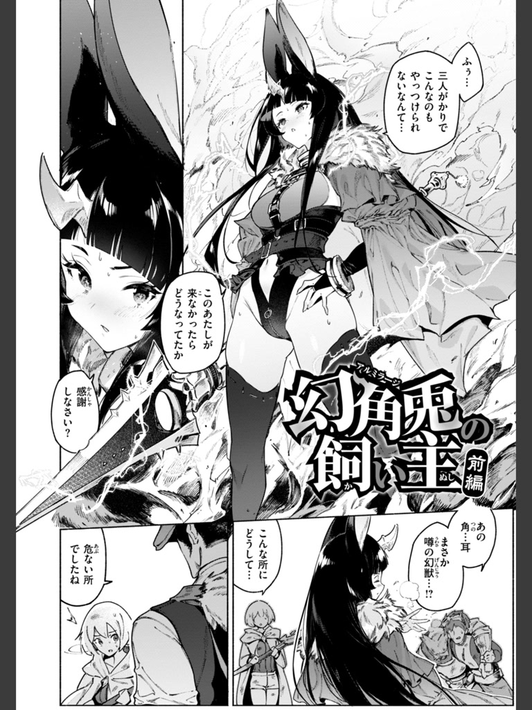 ヤリこみクロニクル〜異種族性交記〜【デジタル版限定おまけ付き】(Croriin)｜無料エロ漫画試し読み