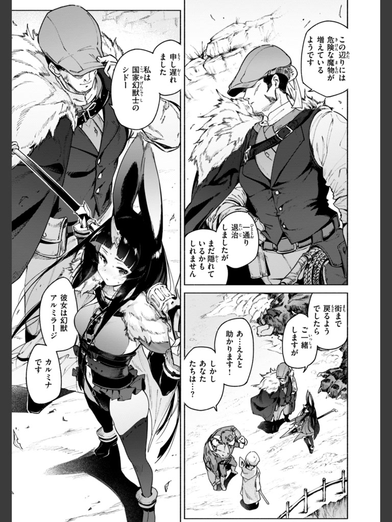 ヤリこみクロニクル〜異種族性交記〜【デジタル版限定おまけ付き】(Croriin)｜無料エロ漫画試し読み