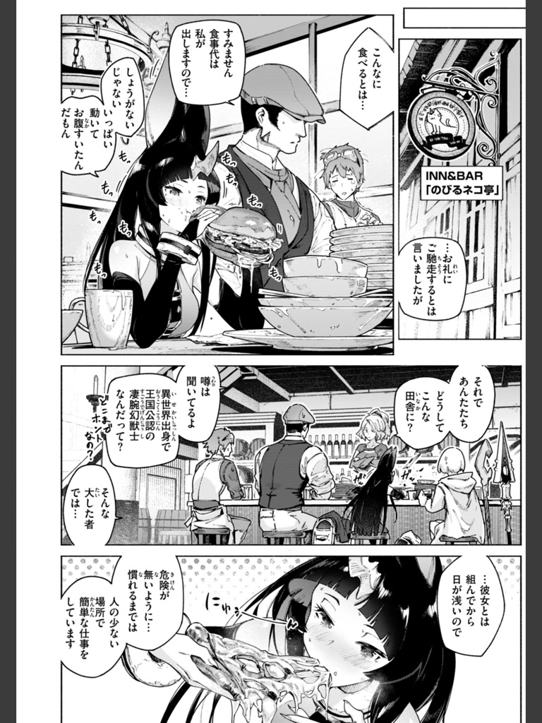 ヤリこみクロニクル〜異種族性交記〜【デジタル版限定おまけ付き】(Croriin)｜無料エロ漫画試し読み
