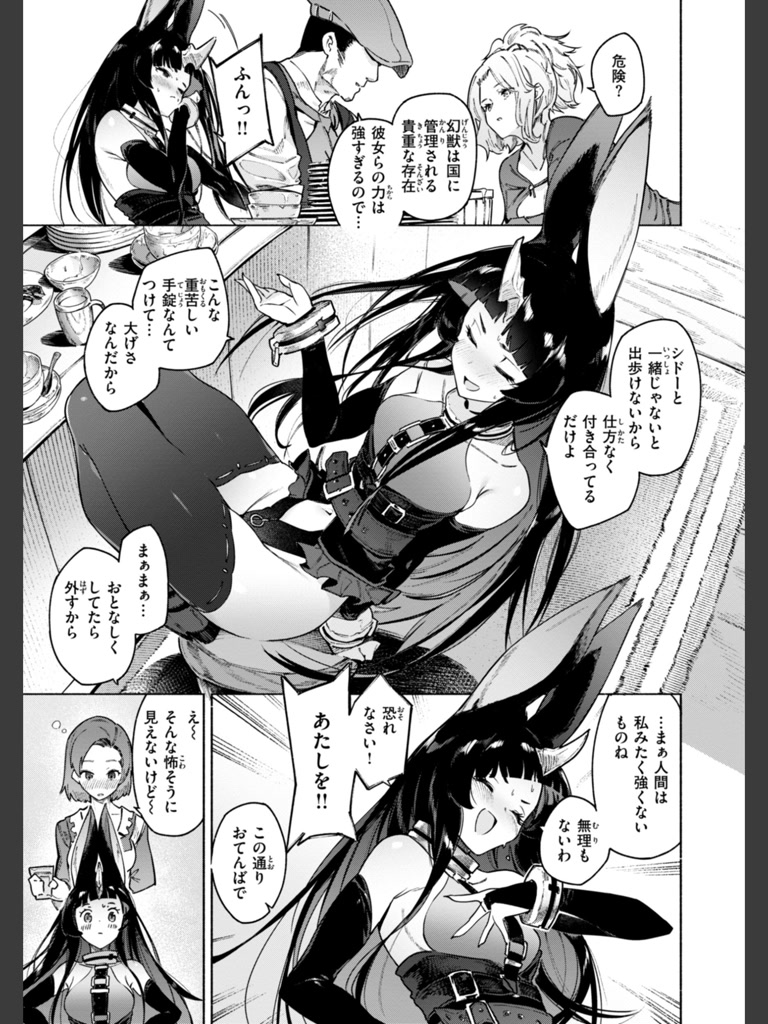 ヤリこみクロニクル〜異種族性交記〜【デジタル版限定おまけ付き】(Croriin)｜無料エロ漫画試し読み