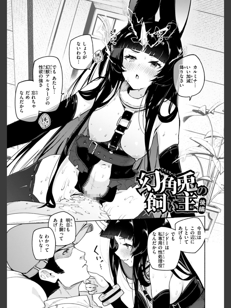 ヤリこみクロニクル〜異種族性交記〜【デジタル版限定おまけ付き】(Croriin)｜無料エロ漫画試し読み