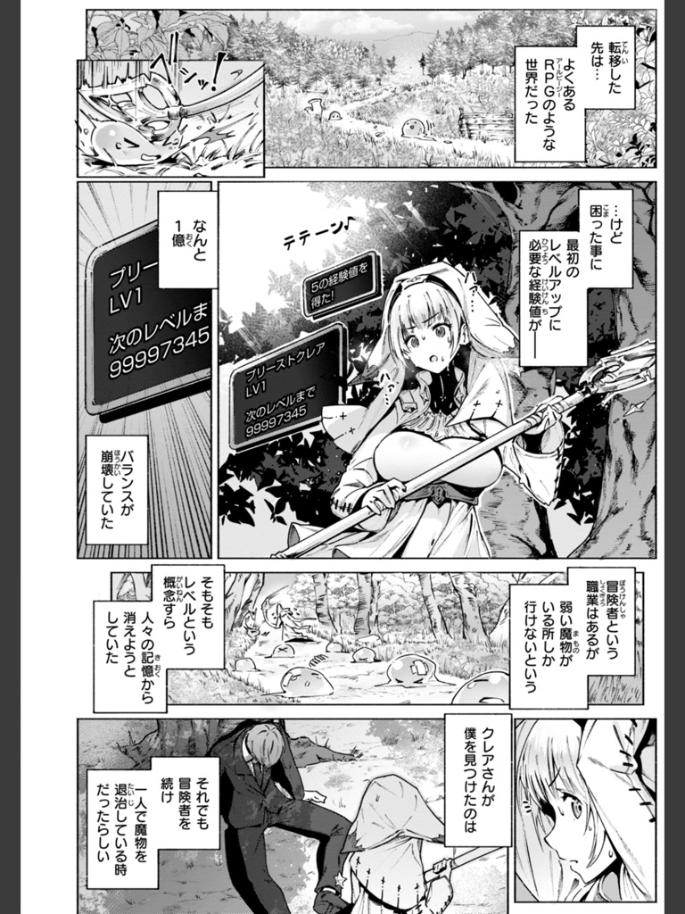ヤリこみクロニクル〜異種族性交記〜【デジタル版限定おまけ付き】(Croriin)｜無料エロ漫画試し読み