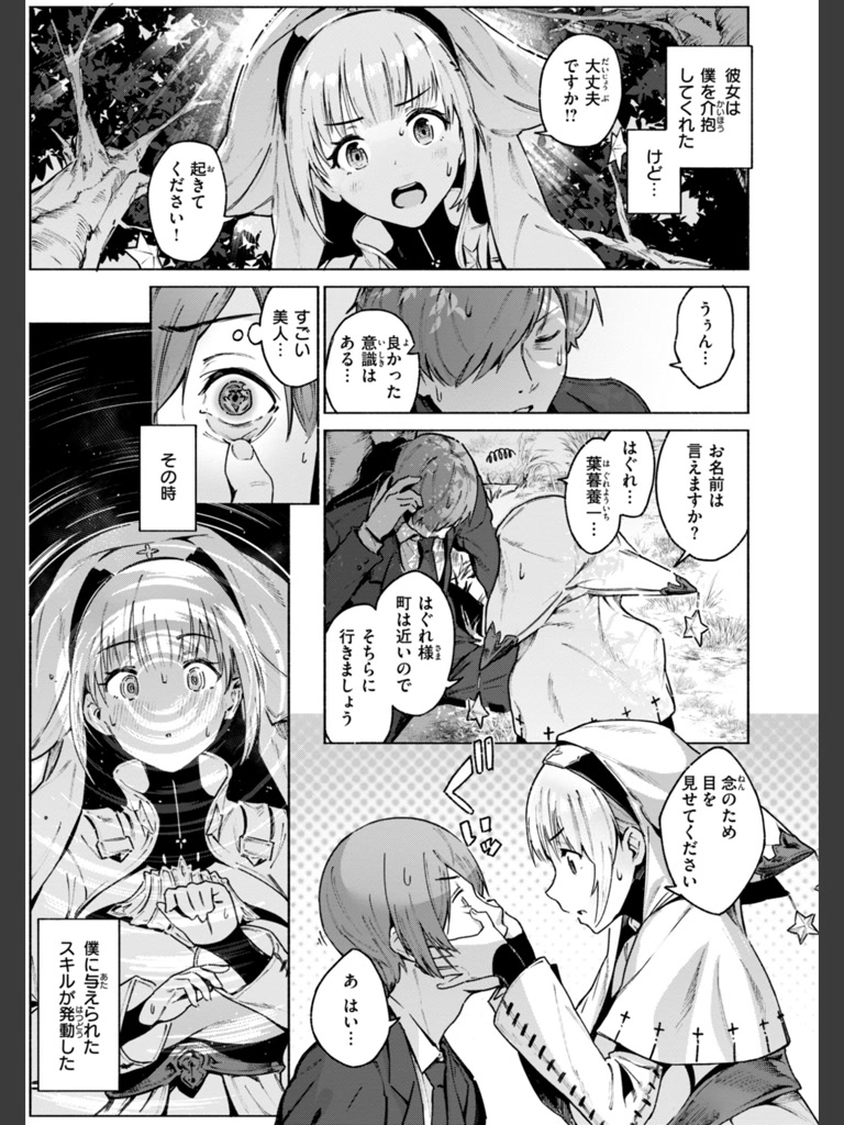 ヤリこみクロニクル〜異種族性交記〜【デジタル版限定おまけ付き】(Croriin)｜無料エロ漫画試し読み