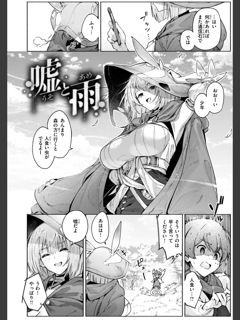 ヤリこみクロニクル〜異種族性交記〜【デジタル版限定おまけ付き】(Croriin)｜無料エロ漫画試し読み