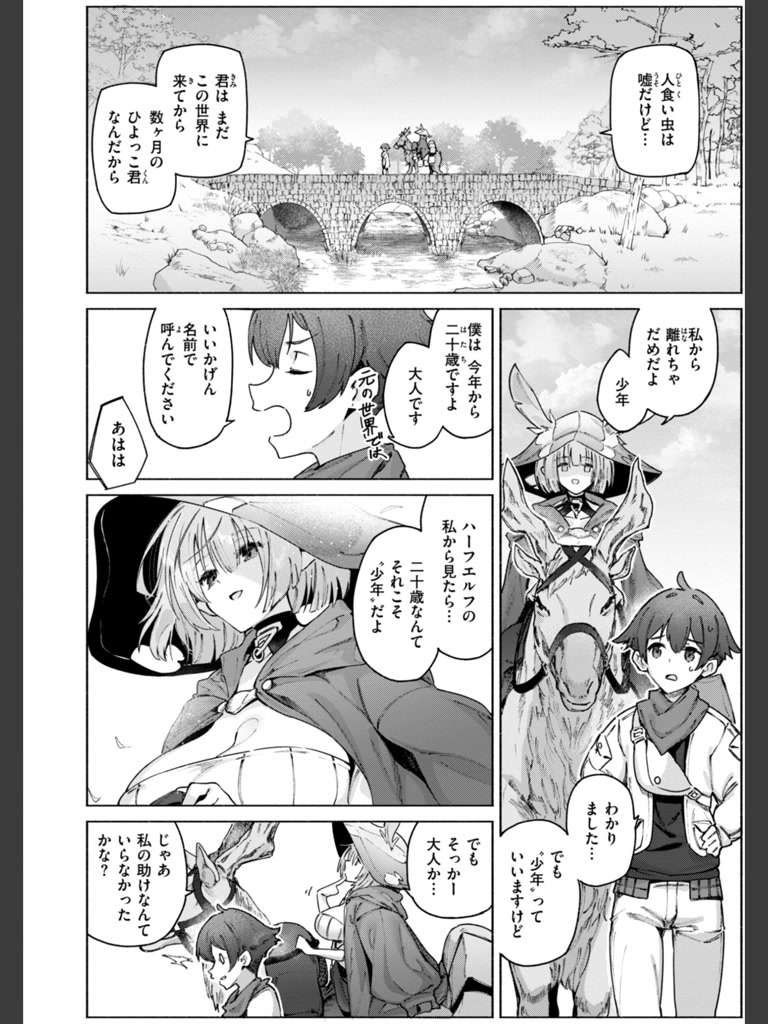 ヤリこみクロニクル〜異種族性交記〜【デジタル版限定おまけ付き】(Croriin)｜無料エロ漫画試し読み