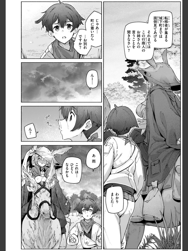 ヤリこみクロニクル〜異種族性交記〜【デジタル版限定おまけ付き】(Croriin)｜無料エロ漫画試し読み