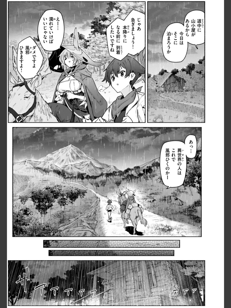 ヤリこみクロニクル〜異種族性交記〜【デジタル版限定おまけ付き】(Croriin)｜無料エロ漫画試し読み