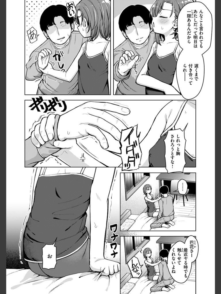 刺激はほどほどに(ぴざぬこ)｜無料エロ漫画試し読み