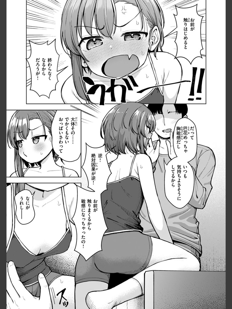 刺激はほどほどに(ぴざぬこ)｜無料エロ漫画試し読み