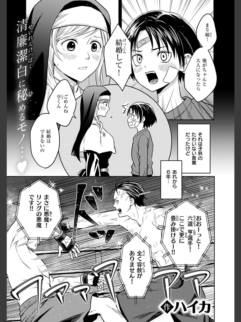 シスターは悪魔に抗えない(ハイカ)｜無料エロ漫画試し読み