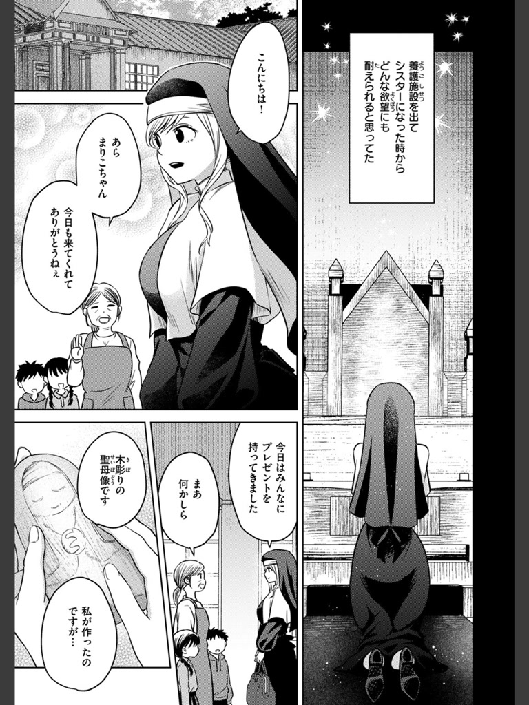 シスターは悪魔に抗えない(ハイカ)｜無料エロ漫画試し読み