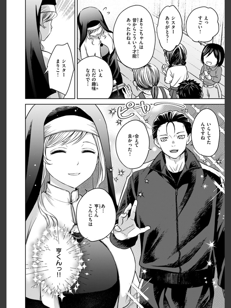 シスターは悪魔に抗えない(ハイカ)｜無料エロ漫画試し読み