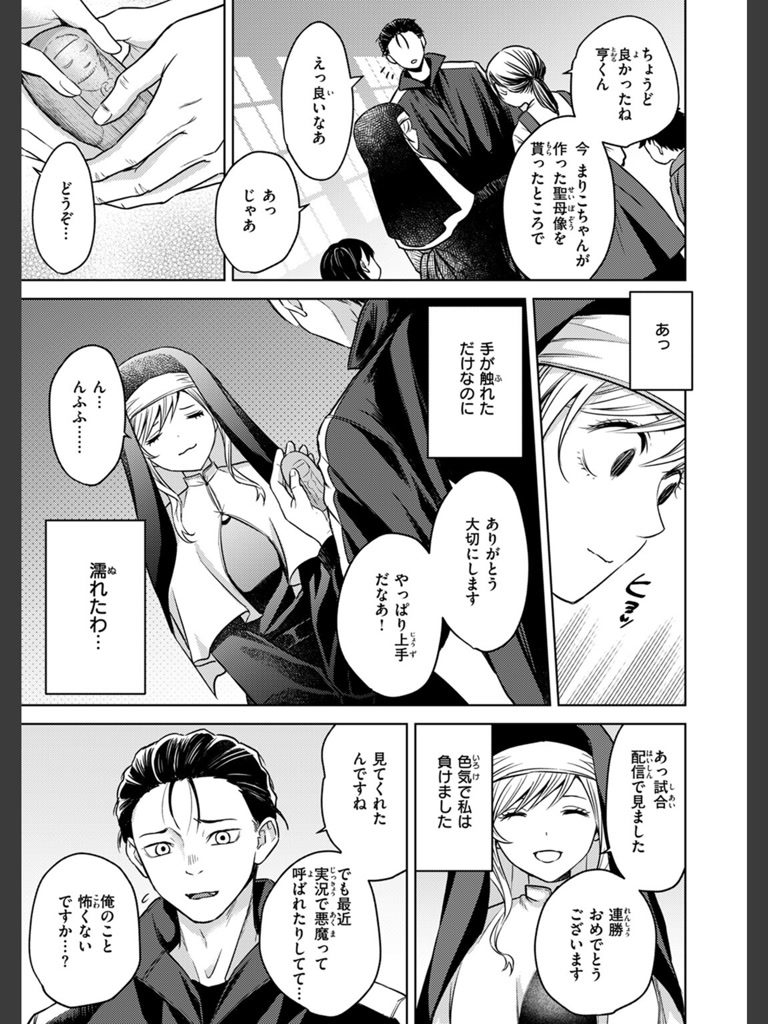 シスターは悪魔に抗えない(ハイカ)｜無料エロ漫画試し読み