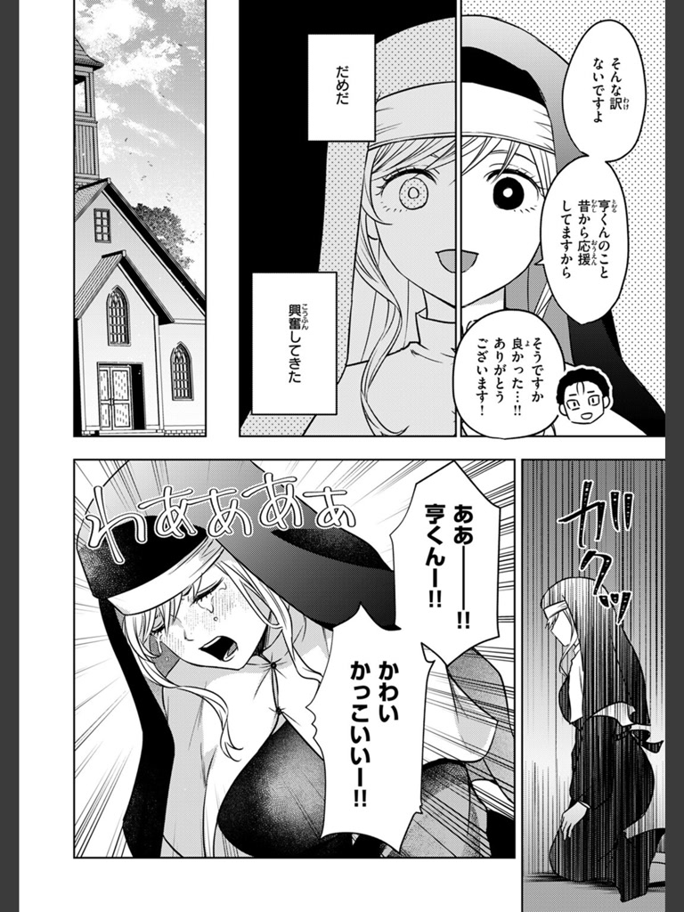 シスターは悪魔に抗えない(ハイカ)｜無料エロ漫画試し読み