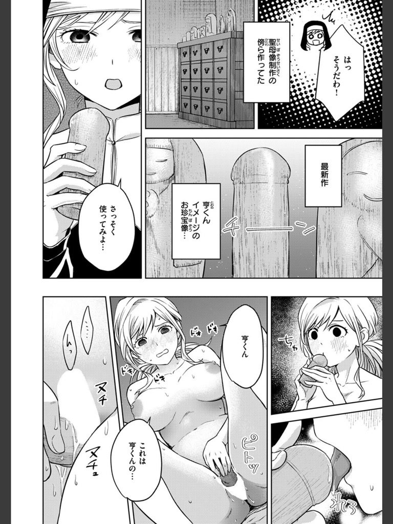 シスターは悪魔に抗えない(ハイカ)｜無料エロ漫画試し読み