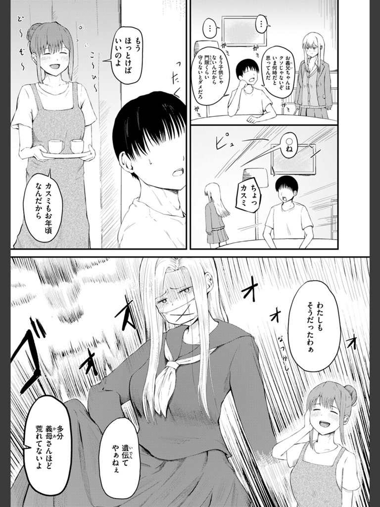 反抗期のクセに一人じゃ寝られない義妹の話(尾白白尾)｜無料エロ漫画試し読み