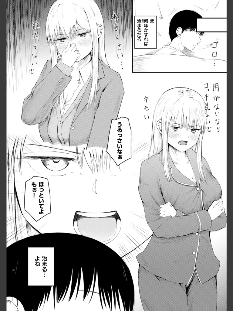 反抗期のクセに一人じゃ寝られない義妹の話(尾白白尾)｜無料エロ漫画試し読み