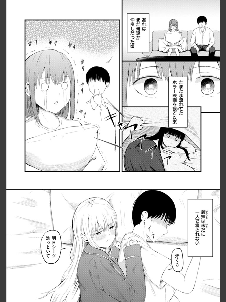 反抗期のクセに一人じゃ寝られない義妹の話(尾白白尾)｜無料エロ漫画試し読み
