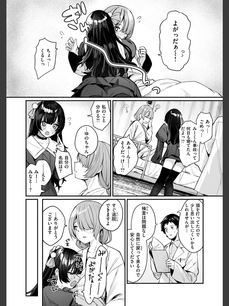 せっくす・おんりー・めもりー(めんぼー)｜無料エロ漫画試し読み